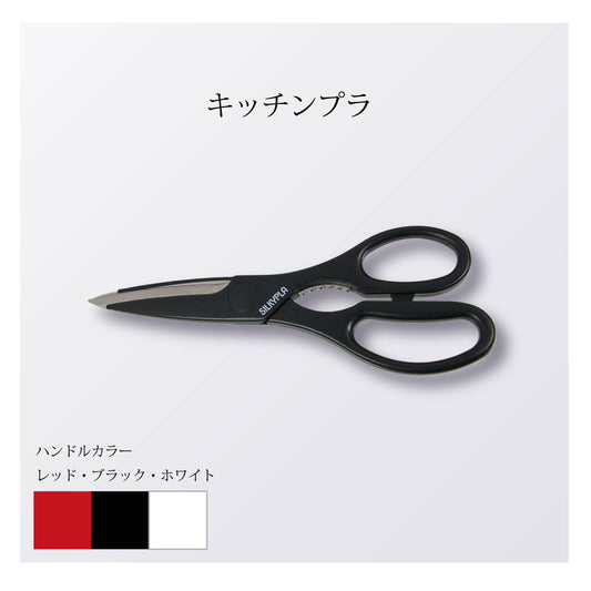 キッチンプラ（5本以上まとめ買い）【会員専用】