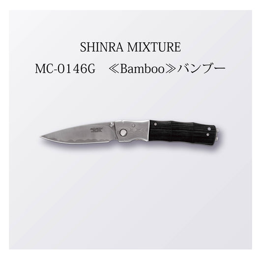 MC-0146G　≪Bamboo≫バンブー