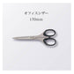 オフィスシザー 170ｍｍ（5本以上まとめ買い）【会員専用】