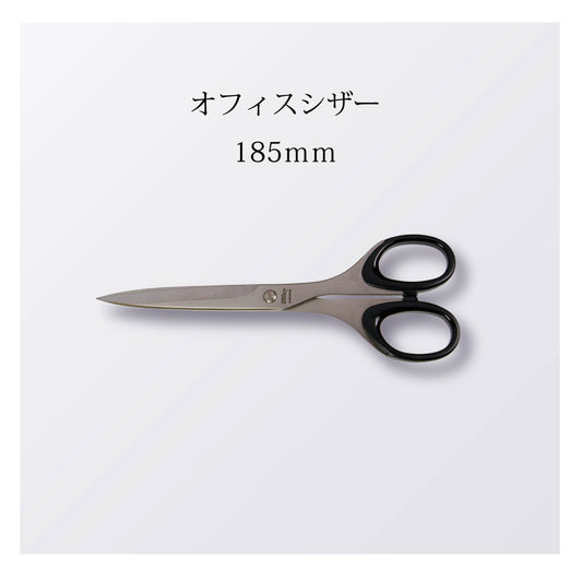 オフィスシザー 185ｍｍ（10本以上まとめ買い）【会員専用】
