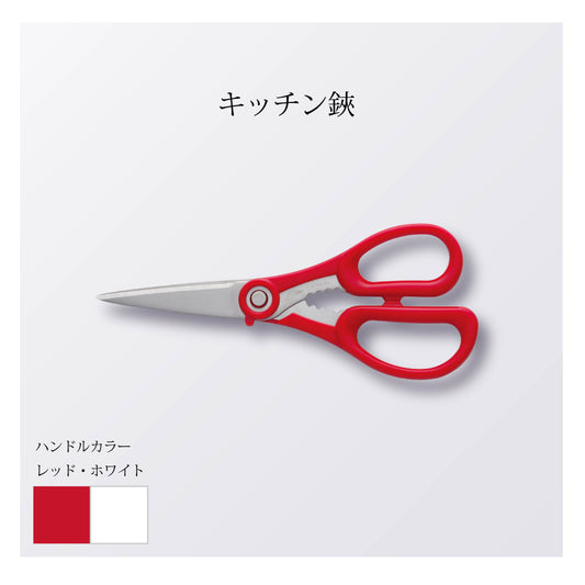 キッチン鋏（10本以上まとめ買い）【会員専用】