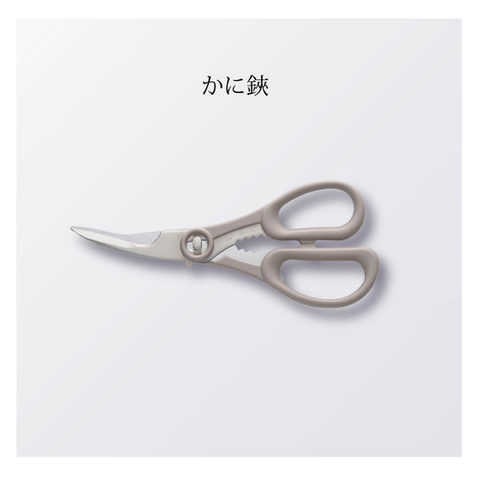 かに鋏（5本以上まとめ買い）【会員専用】