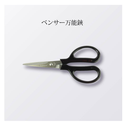 ベンサー万能鋏（5本以上まとめ買い）【会員専用】